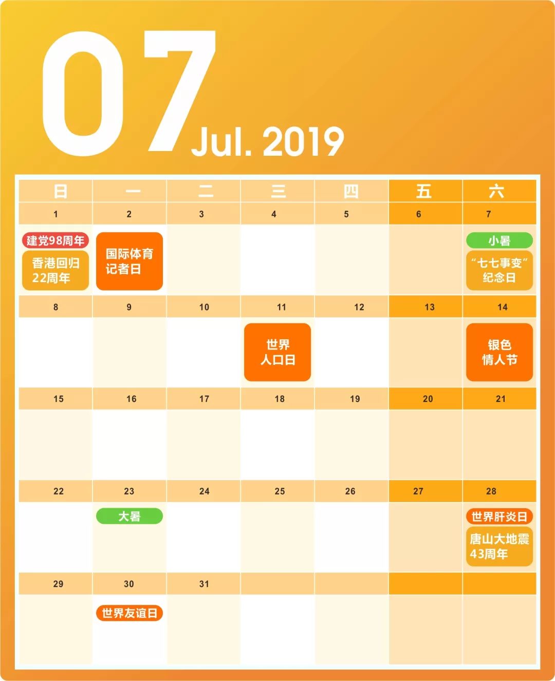 2019年7月营销日历 | 建党、毕业季、谢师宴、大暑(图2)