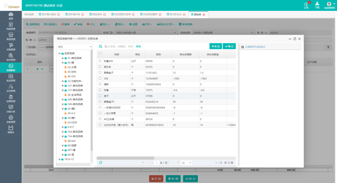 零售SaaS聚商荟又双升级了！解锁20+新功能，赶快用起来！(图7)