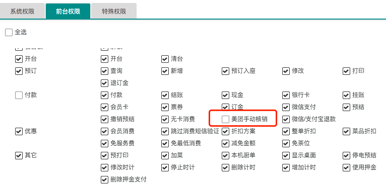 聚食汇常规迭代|前后台、移动POS、微餐厅及聚掌柜都有更新！(图1)