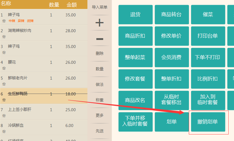 聚食汇常规迭代|前后台、移动POS、微餐厅及聚掌柜都有更新！(图3)