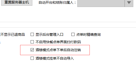 聚食汇常规迭代|前后台、移动POS、微餐厅及聚掌柜都有更新！(图4)