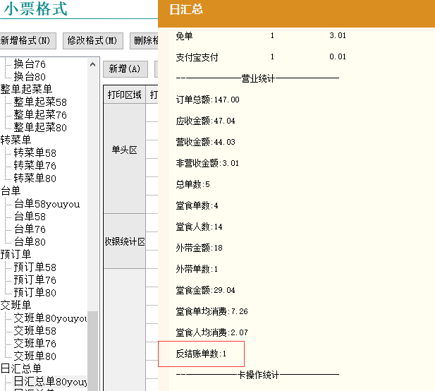 聚食汇常规迭代|前后台、移动POS、微餐厅及聚掌柜都有更新！(图7)