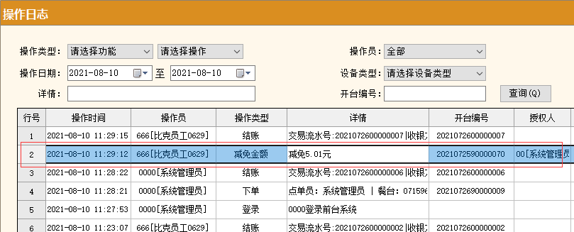 聚食汇常规迭代|前后台、移动POS、微餐厅及聚掌柜都有更新！(图9)