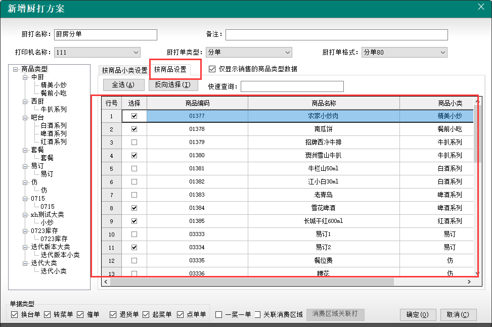 聚食汇常规迭代|前后台、移动POS、微餐厅及聚掌柜都有更新！(图15)