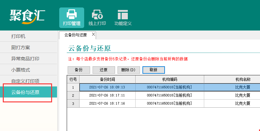 聚食汇常规迭代|前后台、移动POS、微餐厅及聚掌柜都有更新！(图26)