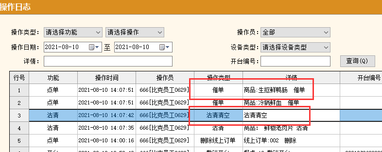 聚食汇常规迭代|前后台、移动POS、微餐厅及聚掌柜都有更新！(图27)