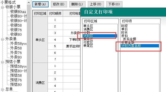 聚食汇常规迭代|前后台、移动POS、微餐厅及聚掌柜都有更新！(图30)