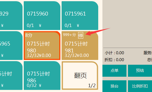 聚食汇常规迭代|前后台、移动POS、微餐厅及聚掌柜都有更新！(图31)