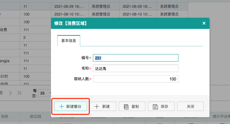 聚食汇常规迭代|前后台、移动POS、微餐厅及聚掌柜都有更新！(图35)