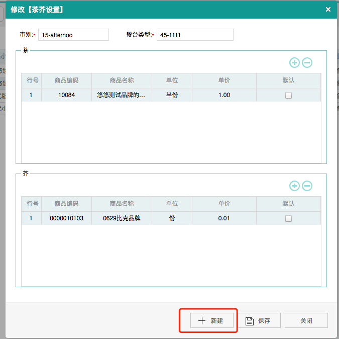 聚食汇常规迭代|前后台、移动POS、微餐厅及聚掌柜都有更新！(图36)