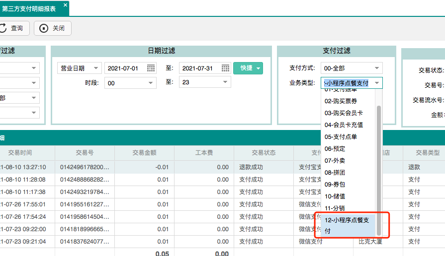 聚食汇常规迭代|前后台、移动POS、微餐厅及聚掌柜都有更新！(图50)