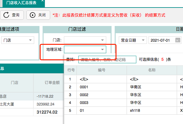 聚食汇常规迭代|前后台、移动POS、微餐厅及聚掌柜都有更新！(图51)