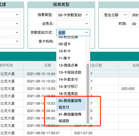 聚食汇常规迭代|前后台、移动POS、微餐厅及聚掌柜都有更新！(图59)