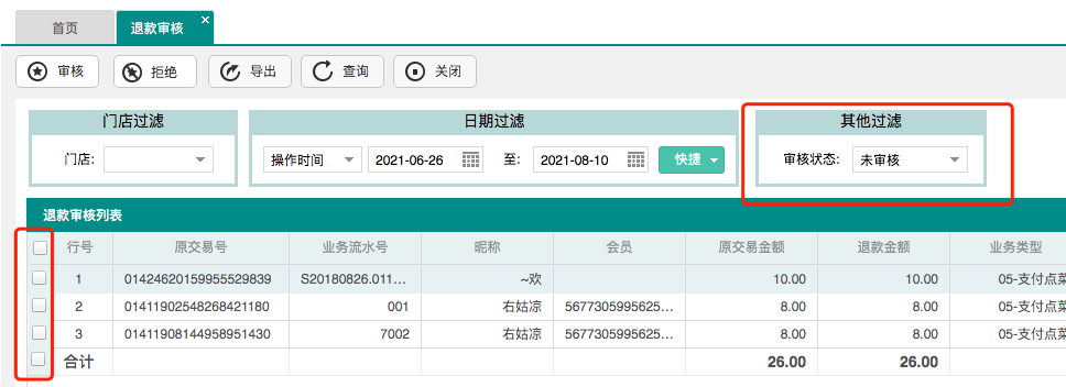 聚食汇常规迭代|前后台、移动POS、微餐厅及聚掌柜都有更新！(图65)