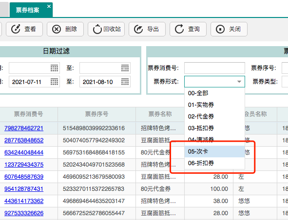 聚食汇常规迭代|前后台、移动POS、微餐厅及聚掌柜都有更新！(图66)