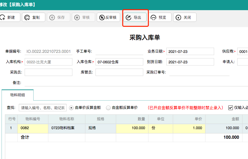 聚食汇常规迭代|前后台、移动POS、微餐厅及聚掌柜都有更新！(图69)