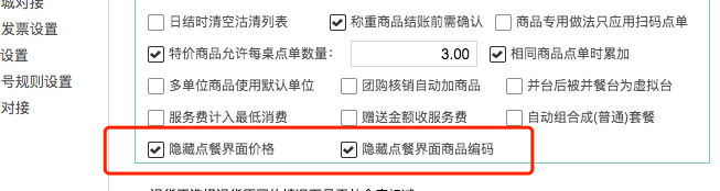 聚食汇常规迭代|前后台、移动POS、微餐厅及聚掌柜都有更新！(图71)