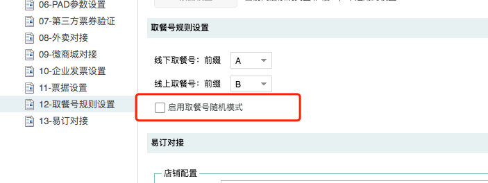 聚食汇常规迭代|前后台、移动POS、微餐厅及聚掌柜都有更新！(图70)